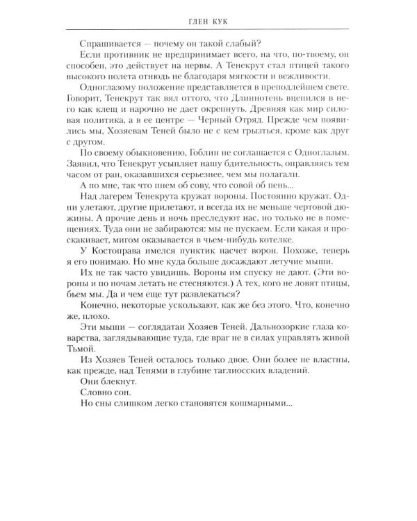 Возвращение Черного Отряда: Суровые времена; Тьма: романы
