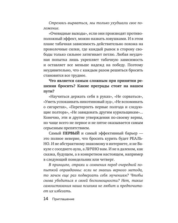 Дополнительное изображение книги «Бросаем курить за два вечера. Как избавиться от зависимости, а не просто перестать покупать сигареты»
