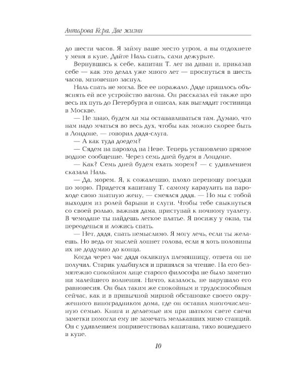 Дополнительное изображение книги «Две жизни. Ч. 2: мистический роман»