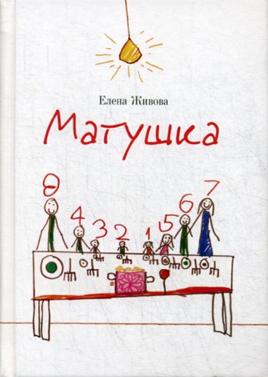 Матушка: повесть и рассказы
