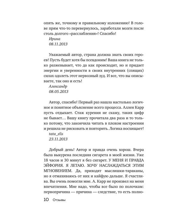 Дополнительное изображение книги «Бросаем курить за два вечера. Как избавиться от зависимости, а не просто перестать покупать сигареты»