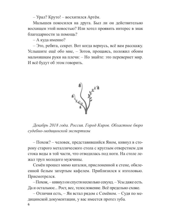 Лукоморье. Кн. 3: В объятиях холода