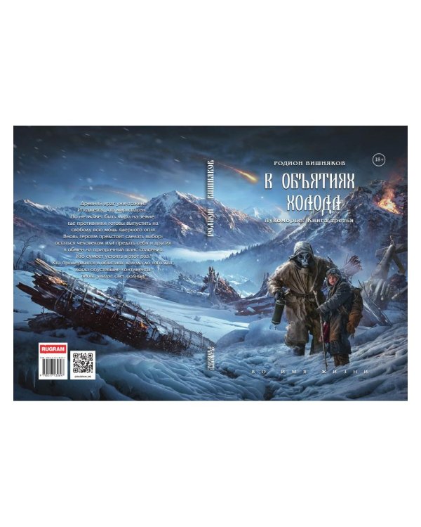 Лукоморье. Кн. 3: В объятиях холода