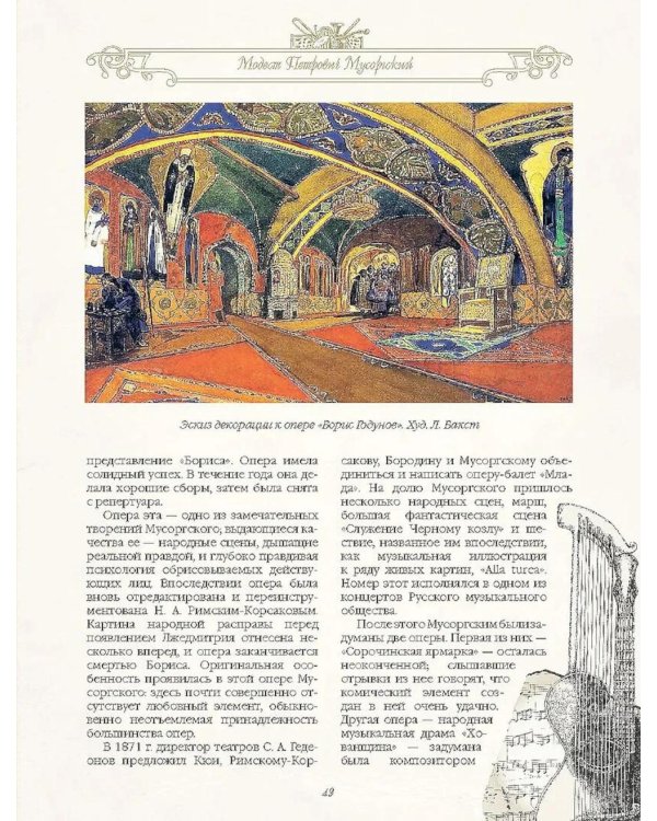 Великие композиторы