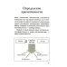 Семь навыков высокоэффективных людей. Мощные инструменты развития личности. Краткая версия