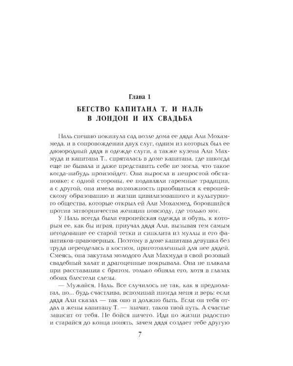 Дополнительное изображение книги «Две жизни. Ч. 2: мистический роман»