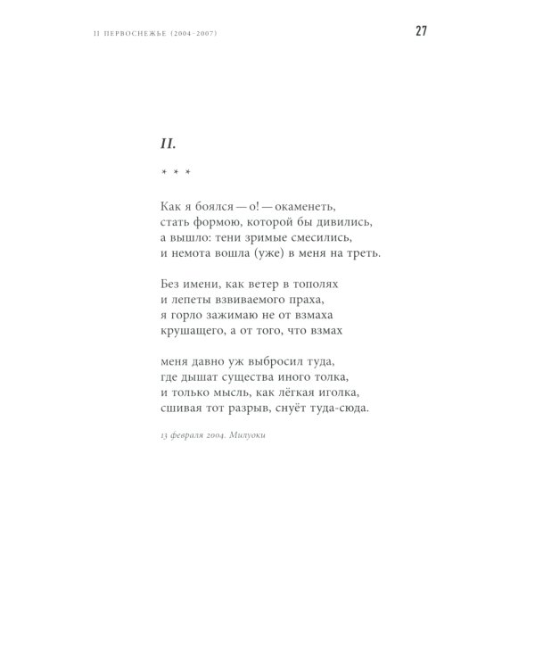 Cобрание стихотворений 2002 - 2020