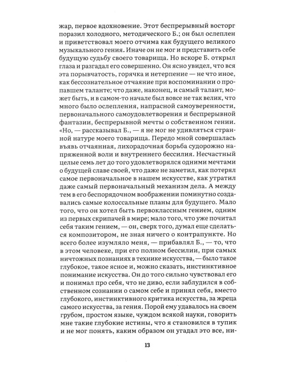 Неточка Незванова: роман