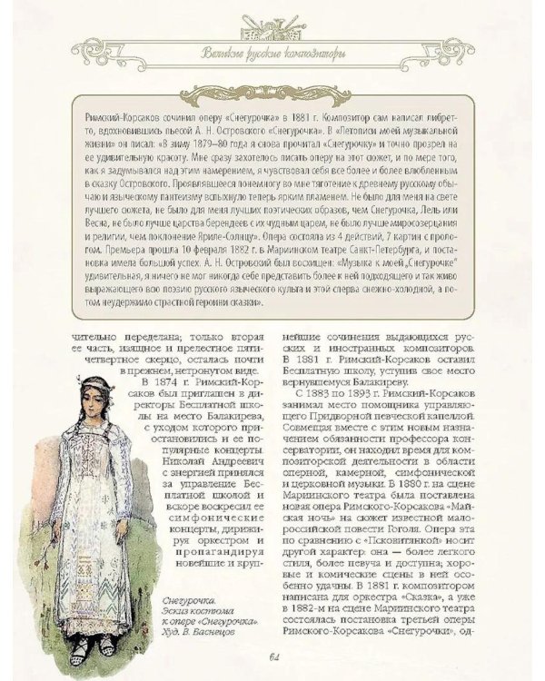 Великие композиторы