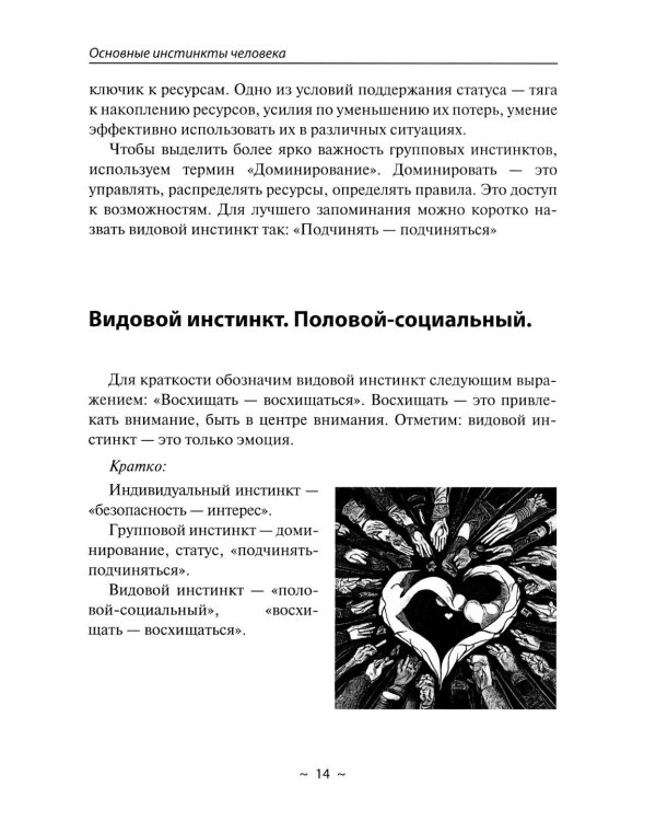 Анализ по инстинктам для бизнеса. Как создать уникальный продукт