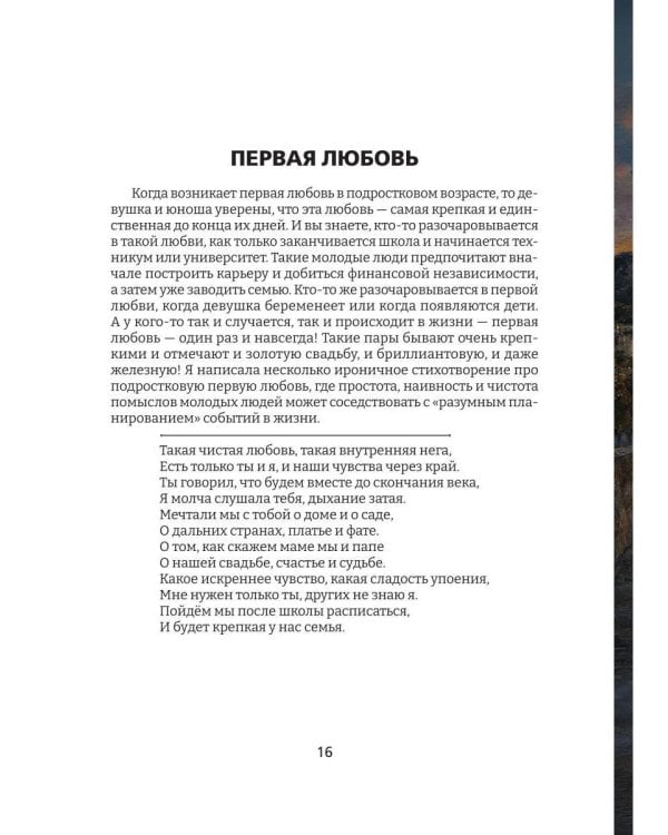 Дополнительное изображение книги «Оттенки любви»