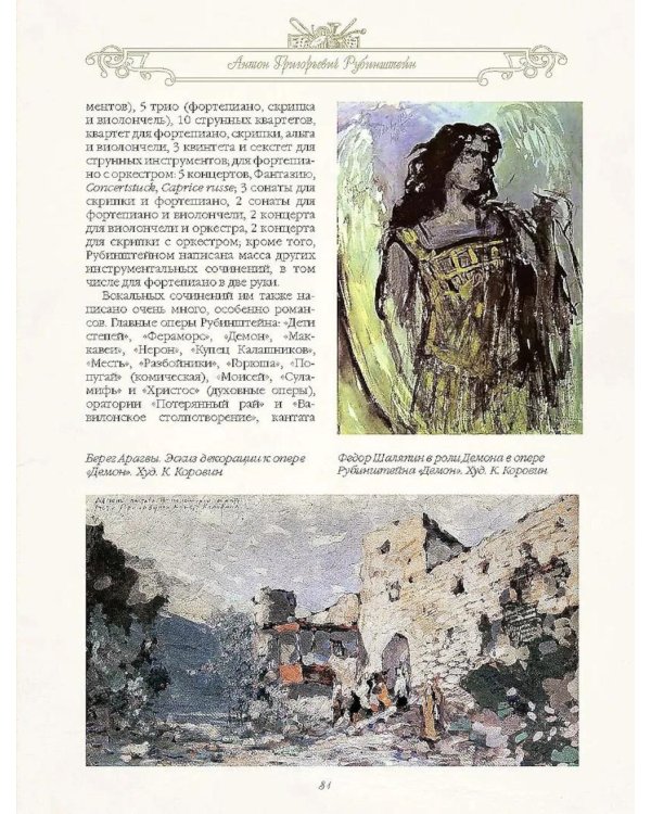 Великие композиторы