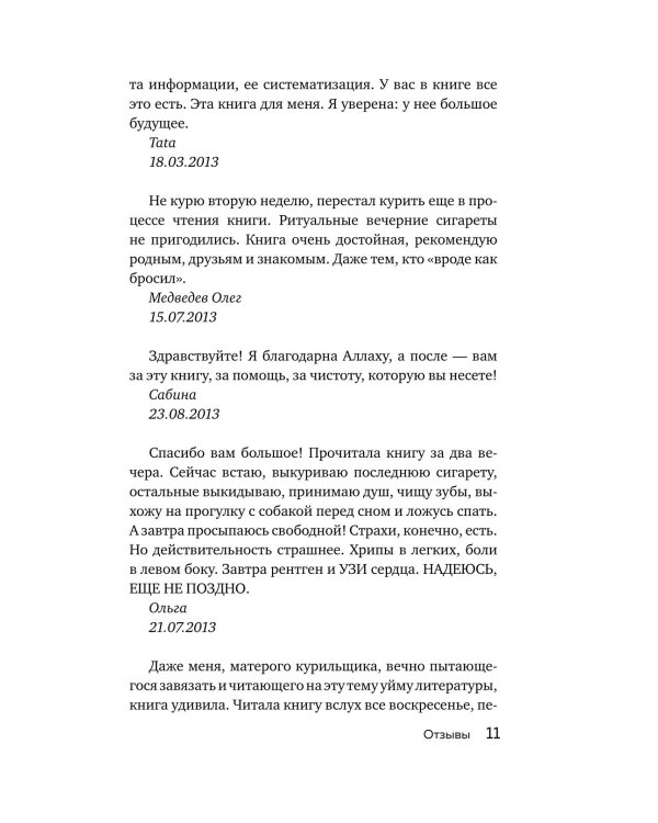 Дополнительное изображение книги «Бросаем курить за два вечера. Как избавиться от зависимости, а не просто перестать покупать сигареты»