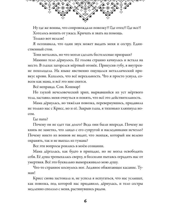 Дополнительное изображение книги «Наследница долины туманов»