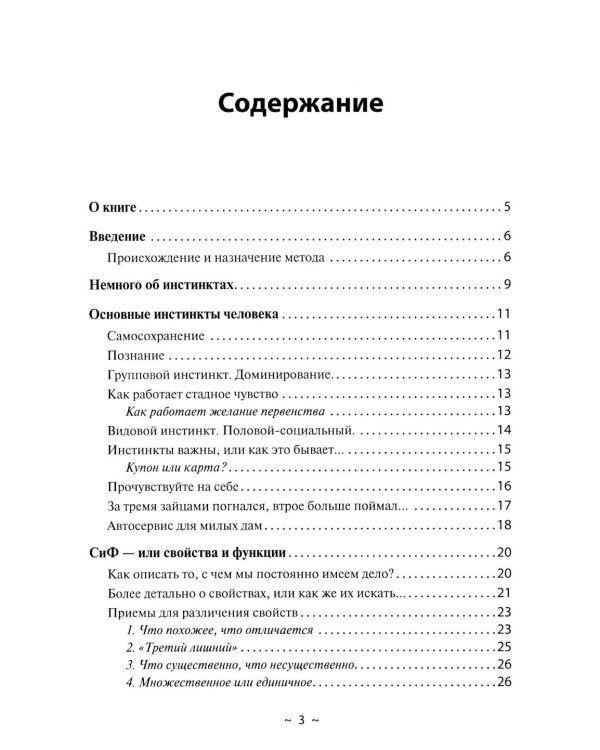 Анализ по инстинктам для бизнеса. Как создать уникальный продукт