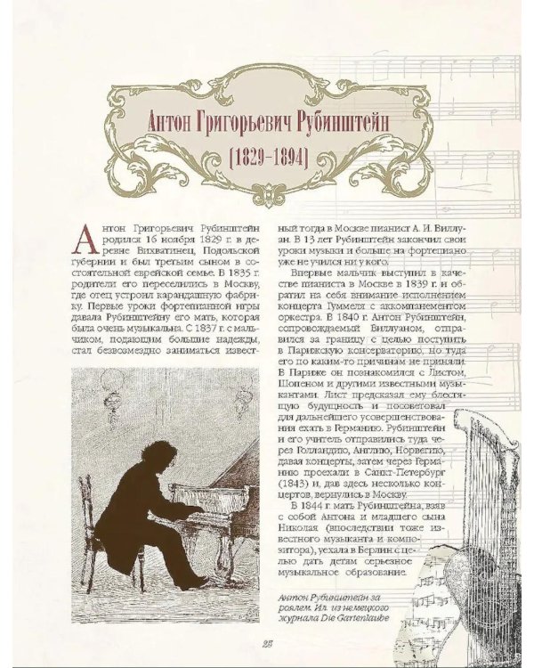 Великие композиторы