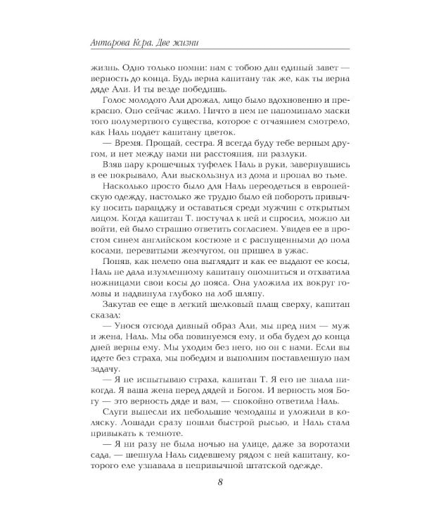 Дополнительное изображение книги «Две жизни. Ч. 2: мистический роман»