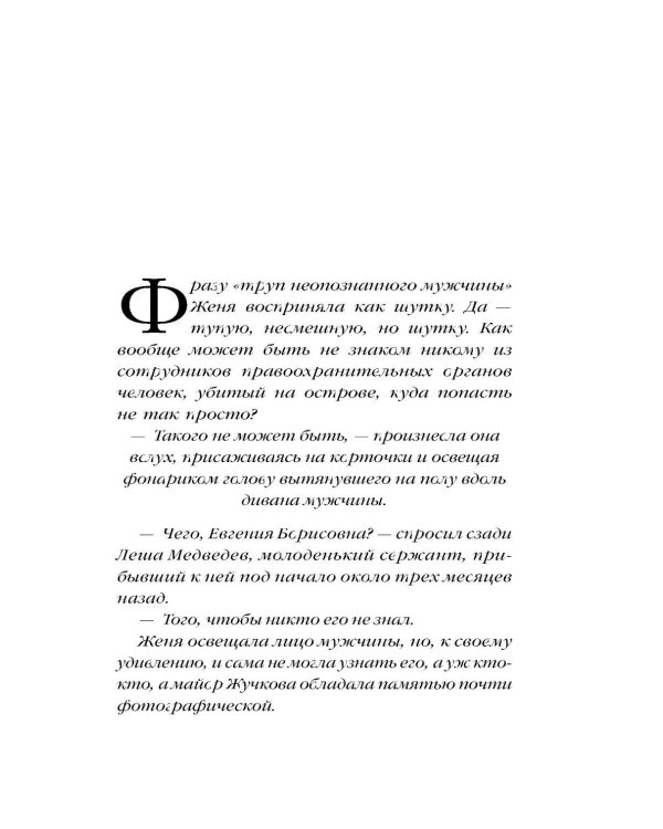 Смерть в Рябиновой Горке