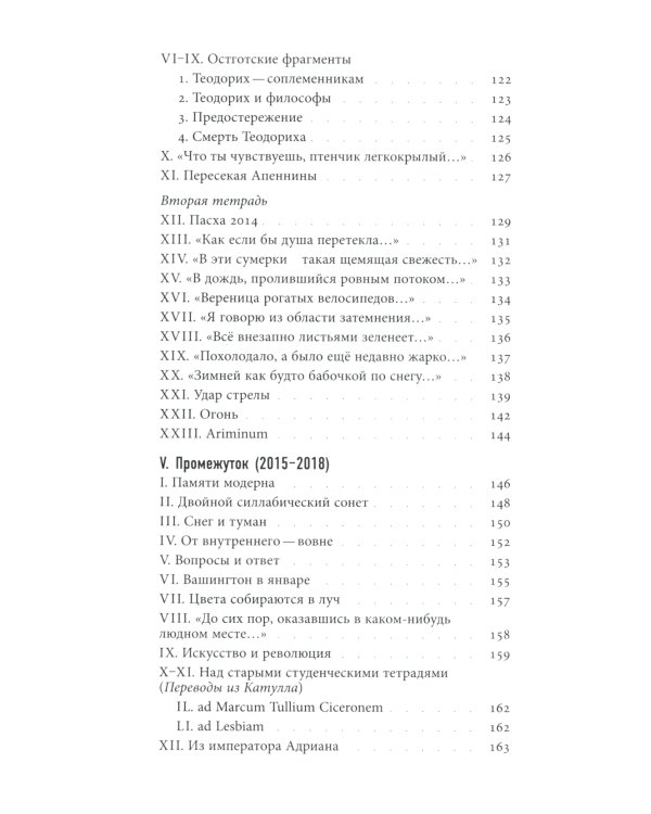 Cобрание стихотворений 2002 - 2020