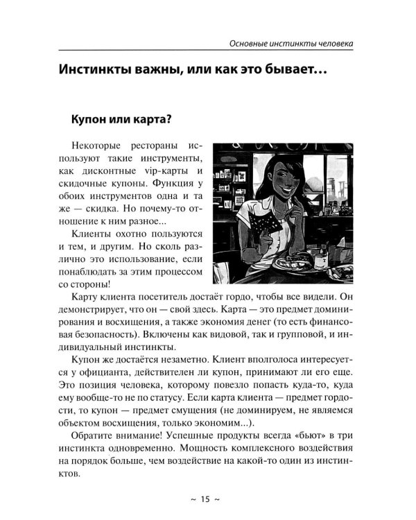 Анализ по инстинктам для бизнеса. Как создать уникальный продукт