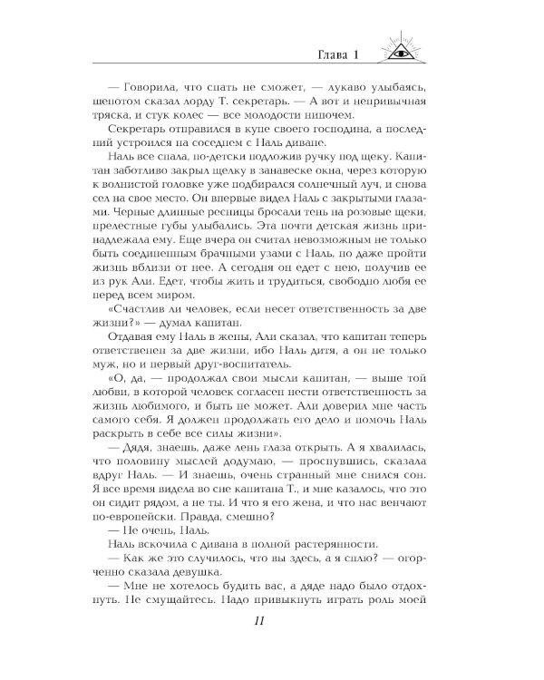 Дополнительное изображение книги «Две жизни. Ч. 2: мистический роман»