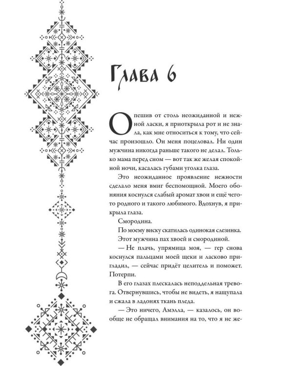 Дополнительное изображение книги «Наследница долины туманов»