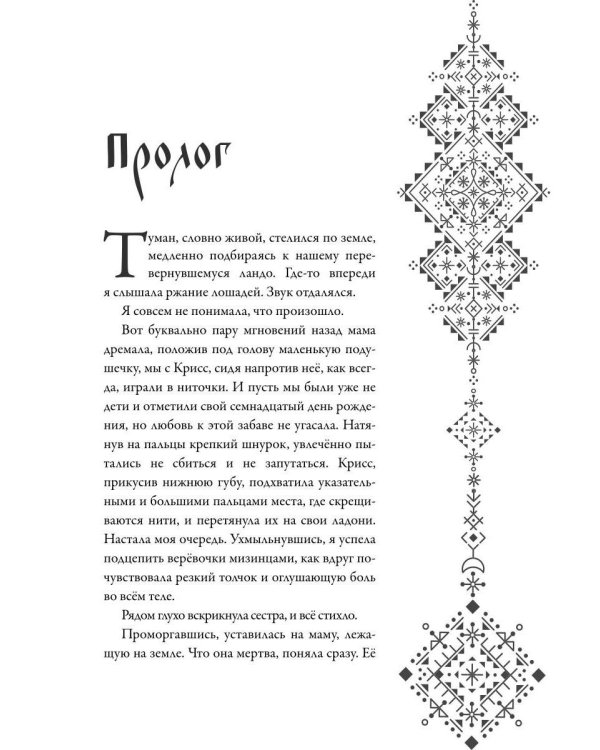 Дополнительное изображение книги «Наследница долины туманов»