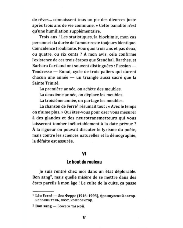 L'amour dure trois ans = Любовь живет три года. 99 франков: книга для чтения на французском языке