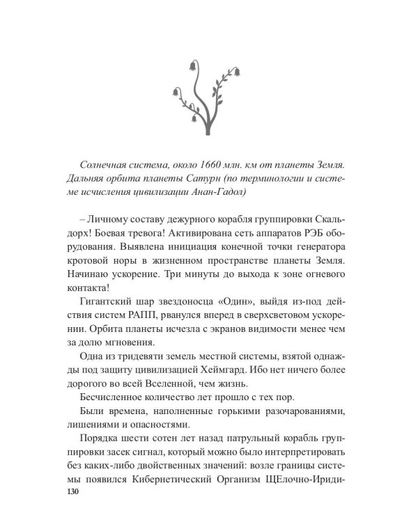 Лукоморье. Кн. 3: В объятиях холода