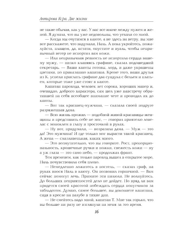 Дополнительное изображение книги «Две жизни. Ч. 2: мистический роман»