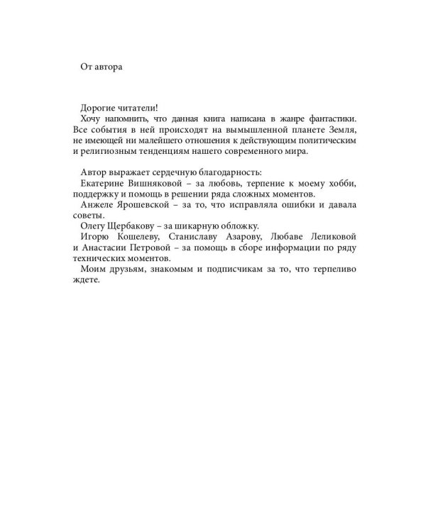 Лукоморье. Кн. 3: В объятиях холода