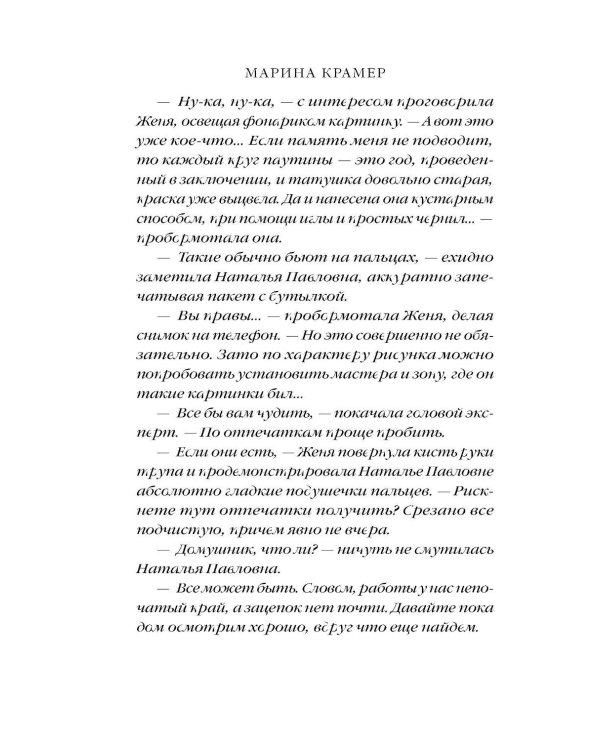 Смерть в Рябиновой Горке