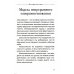 Семь навыков высокоэффективных людей. Мощные инструменты развития личности. Краткая версия