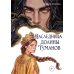 Дополнительное изображение книги «Наследница долины туманов»