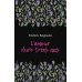 L'amour dure trois ans = Любовь живет три года. 99 франков: книга для чтения на французском языке