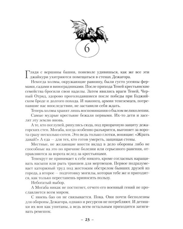 Возвращение Черного Отряда: Суровые времена; Тьма: романы