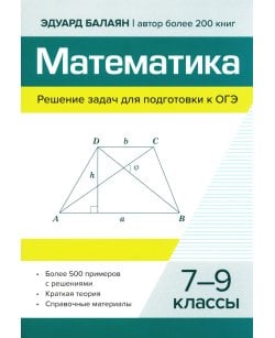 Математика.Решение