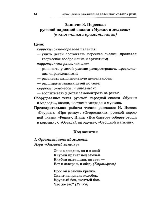 Дополнительное изображение книги «Говорим правильно в 6-7 лет. Конспекты занятий по развитию связной речи в подготовительной к школе логогруппе»