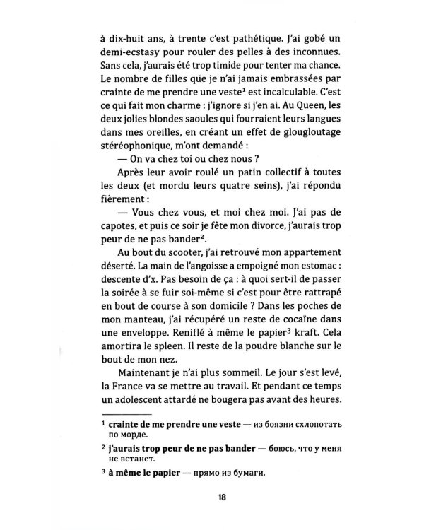 L'amour dure trois ans = Любовь живет три года. 99 франков: книга для чтения на французском языке