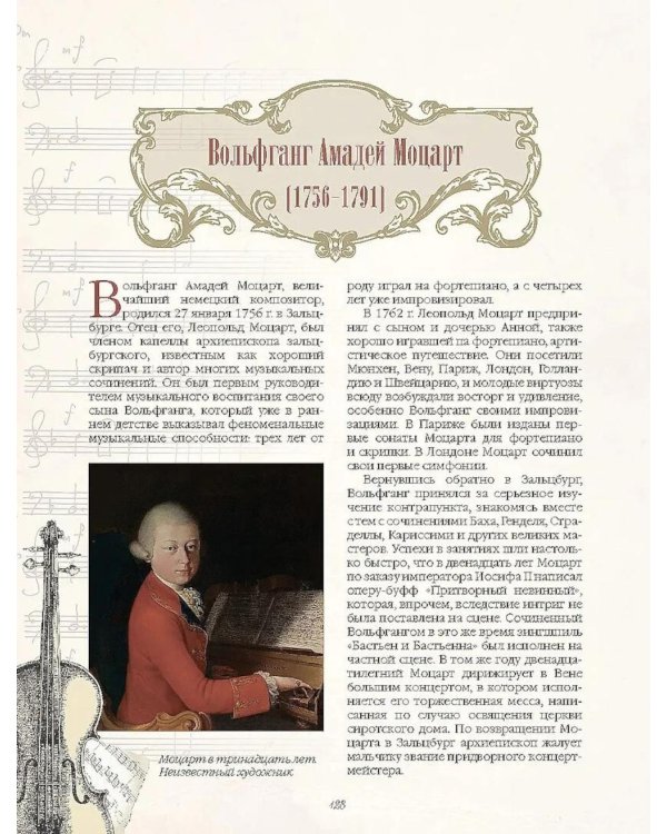 Великие композиторы
