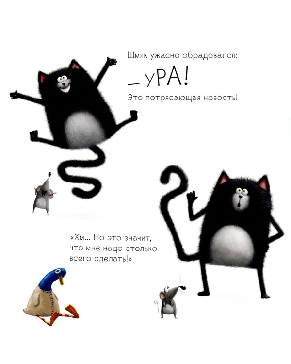 Котенок Шмяк и новый малыш