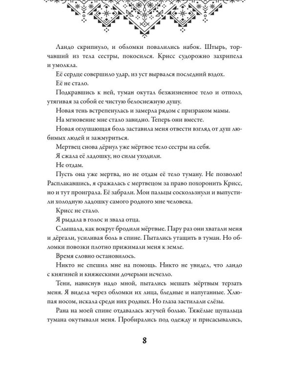 Дополнительное изображение книги «Наследница долины туманов»