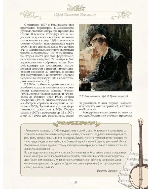 Великие композиторы