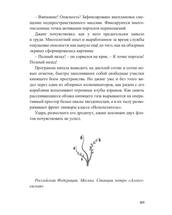 Лукоморье. Кн. 3: В объятиях холода
