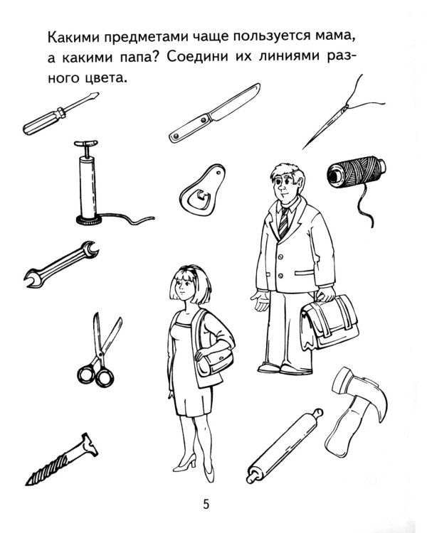 Я узнаю мир. Рабочая тетрадь для детей. 6-7 лет. 2-е изд., испр