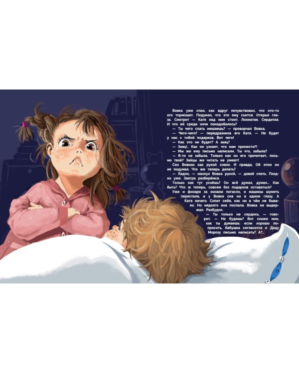 Про Вовку, Катю и зайцев, которые умеют читать: рассказ