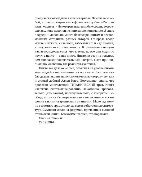 Дополнительное изображение книги «Бросаем курить за два вечера. Как избавиться от зависимости, а не просто перестать покупать сигареты»
