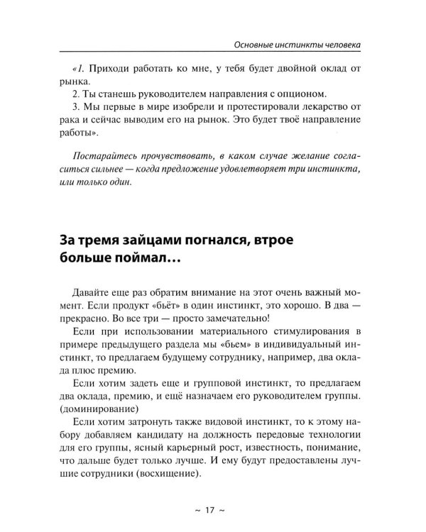 Анализ по инстинктам для бизнеса. Как создать уникальный продукт