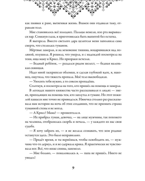 Дополнительное изображение книги «Наследница долины туманов»