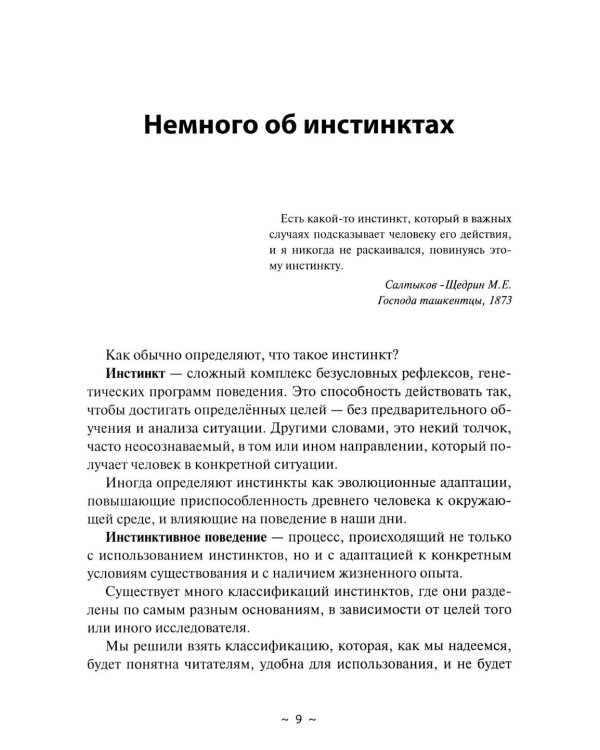 Анализ по инстинктам для бизнеса. Как создать уникальный продукт